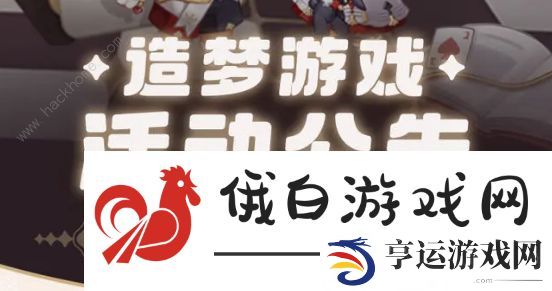奥比岛造梦游戏怎么玩 造梦游戏玩法攻略